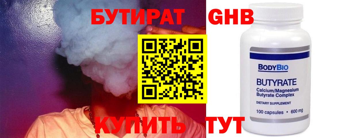 БУТИРАТ  Вход с VPN  Егорьевск  Бутират 1.4BDO 