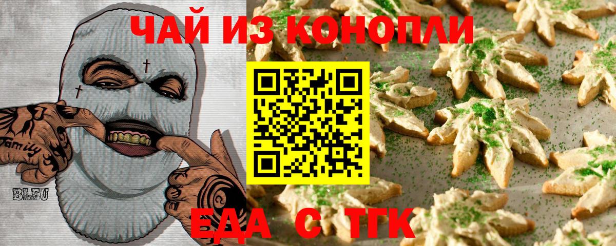 Cannafood марихуана  Вход с VPN  Егорьевск 
