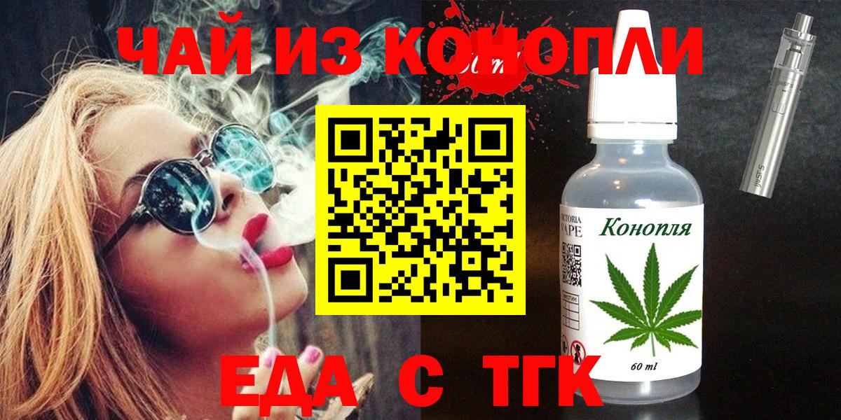 Еда ТГК марихуана Егорьевск