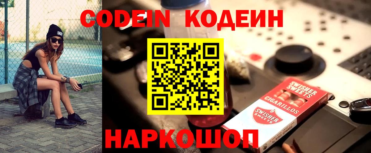 Егорьевск  Кодеин Purple Drank  закладки  Вход с VPN  Кодеиновый сироп Lean Purple Drank 