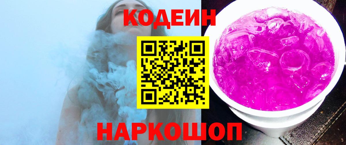 Кодеиновый сироп Lean напиток Lean (лин) Егорьевск