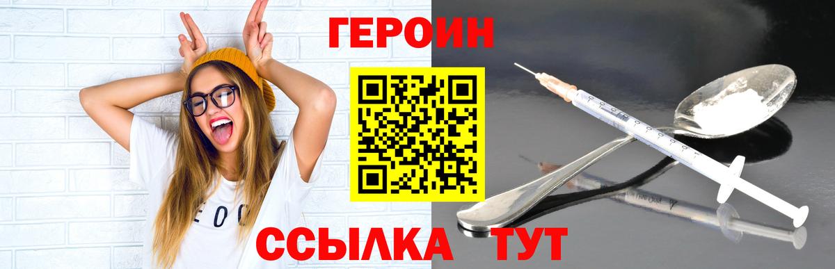 Героин белый Егорьевск