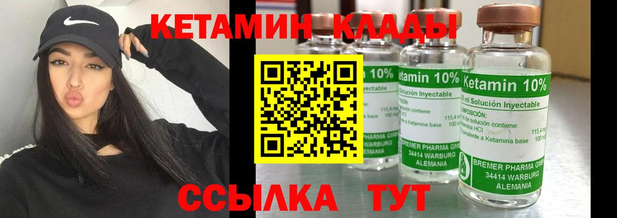 Кетамин VHQ Егорьевск