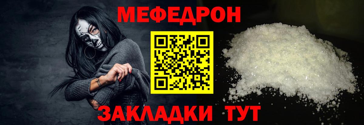МЯУ-МЯУ кристаллы  Мефедрон кристаллы  Вход с VPN  Егорьевск 